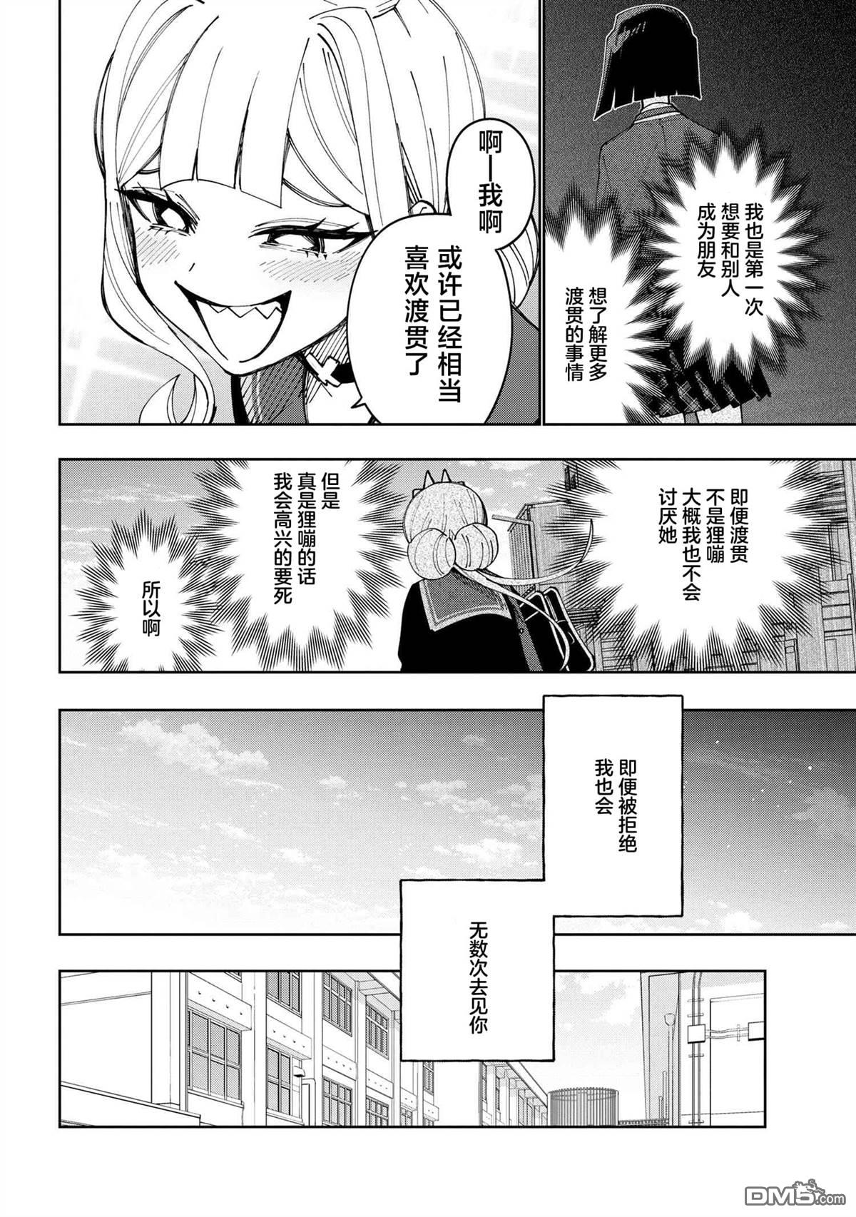 学院王子与游戏实况者 第20话 第22页