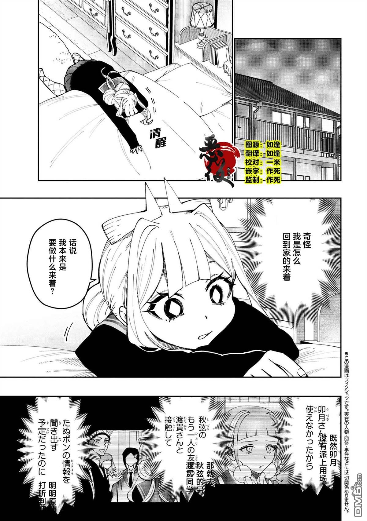 学院王子与游戏实况者 第20话 第3页