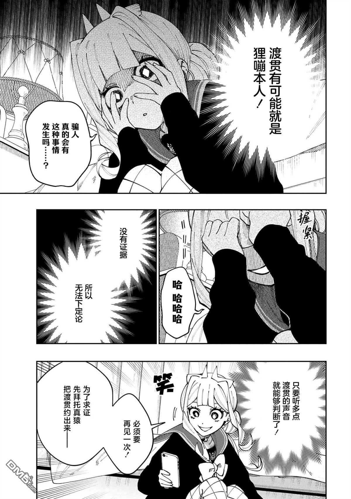 学院王子与游戏实况者 第20话 第5页