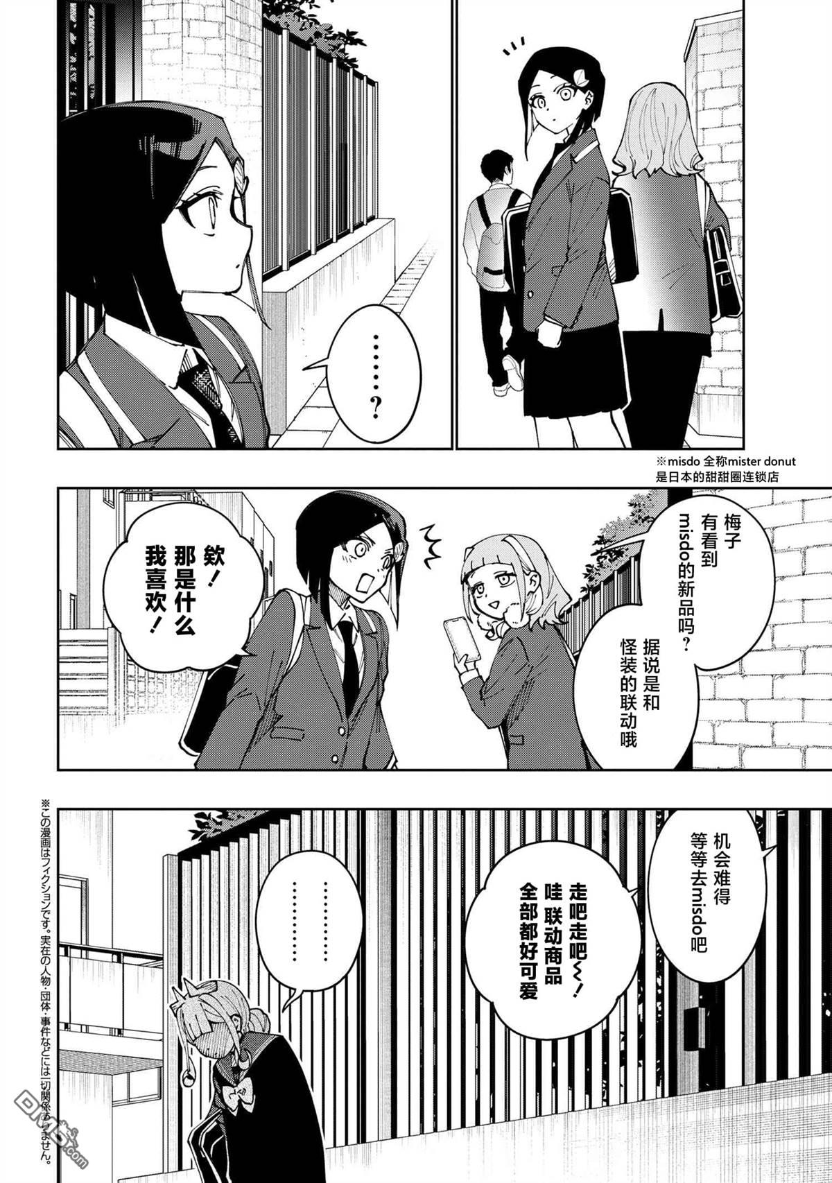 学院王子与游戏实况者 第20话 第8页