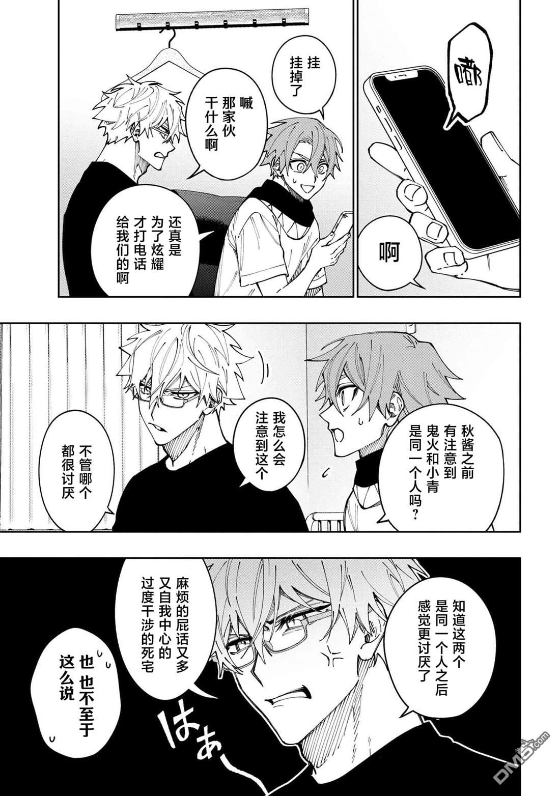 学院王子与游戏实况者 第21话 第13页