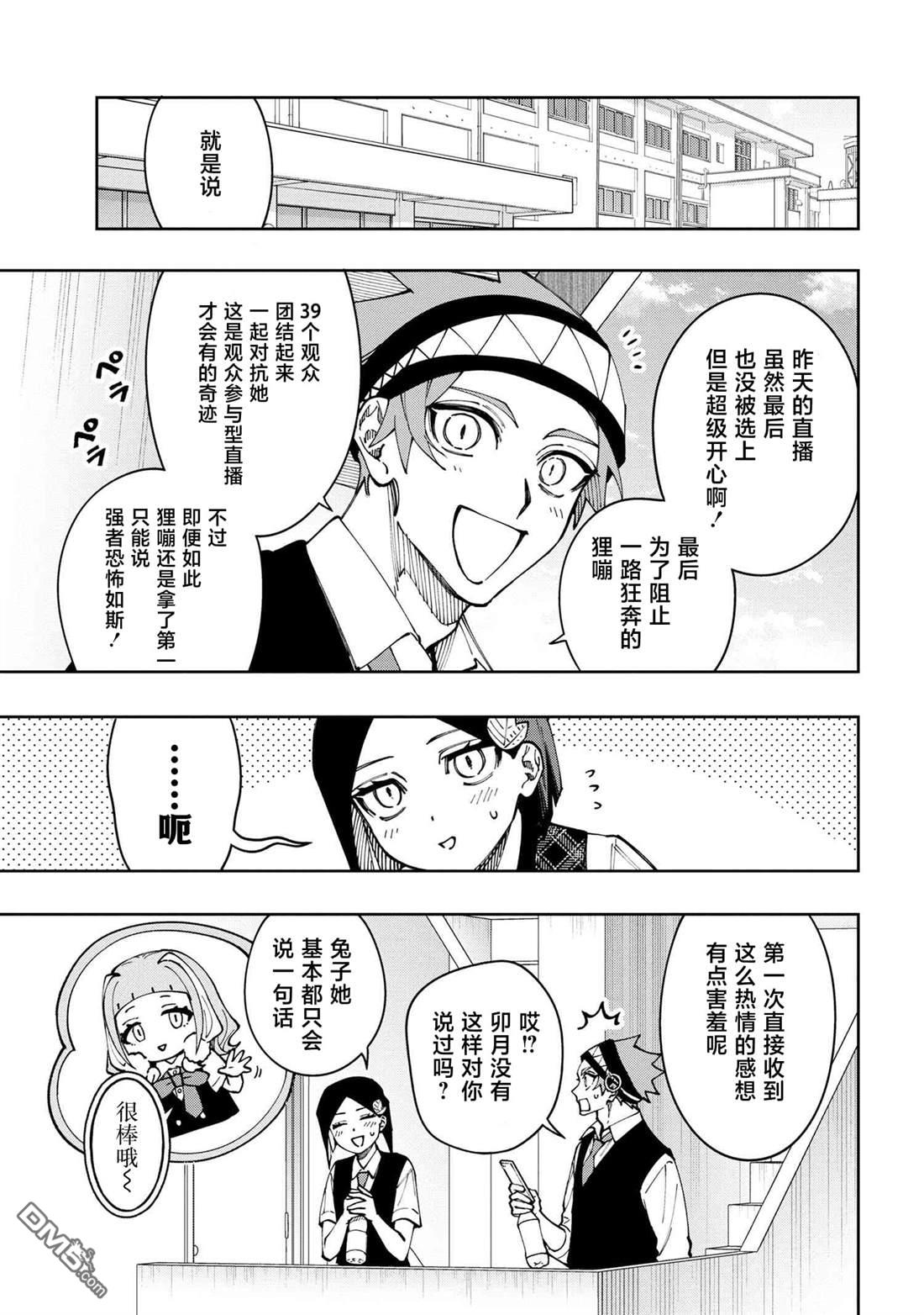 学院王子与游戏实况者 第21话 第15页