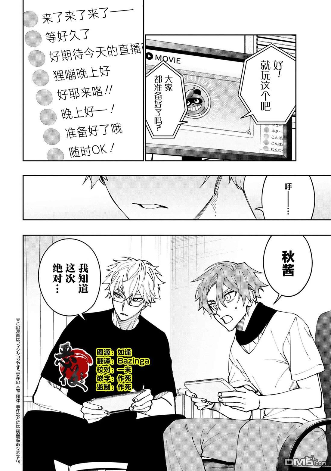 学院王子与游戏实况者 第21话 第2页