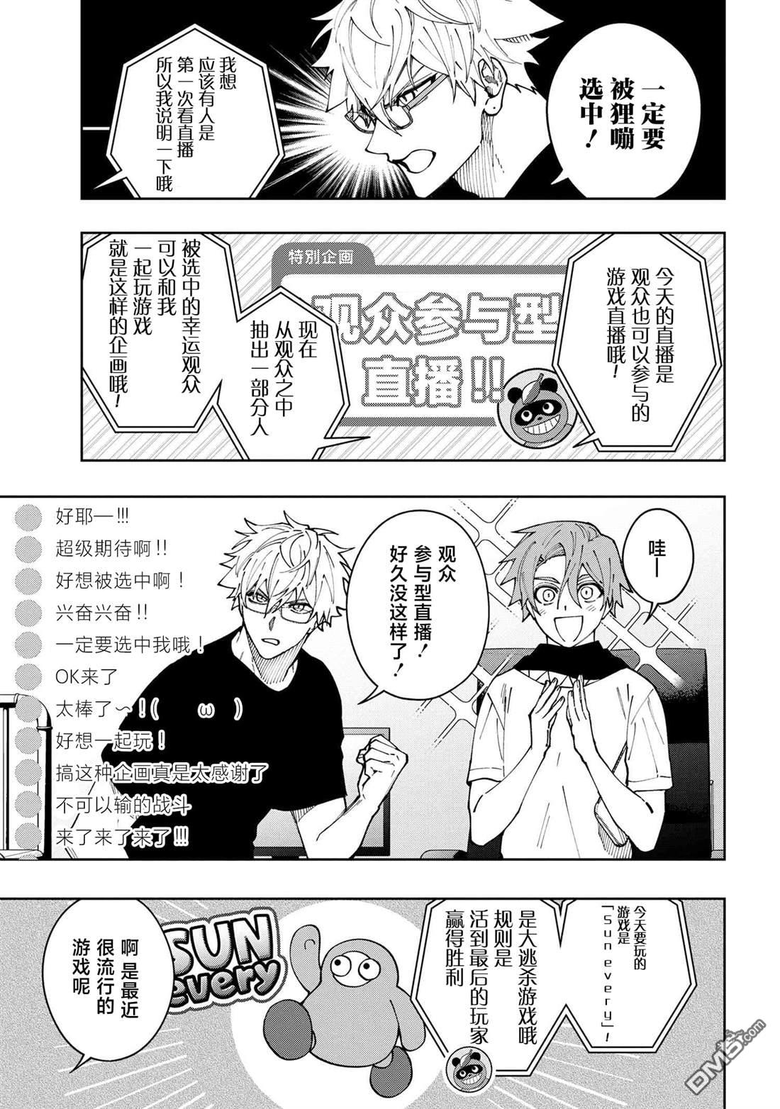 学院王子与游戏实况者 第21话 第3页