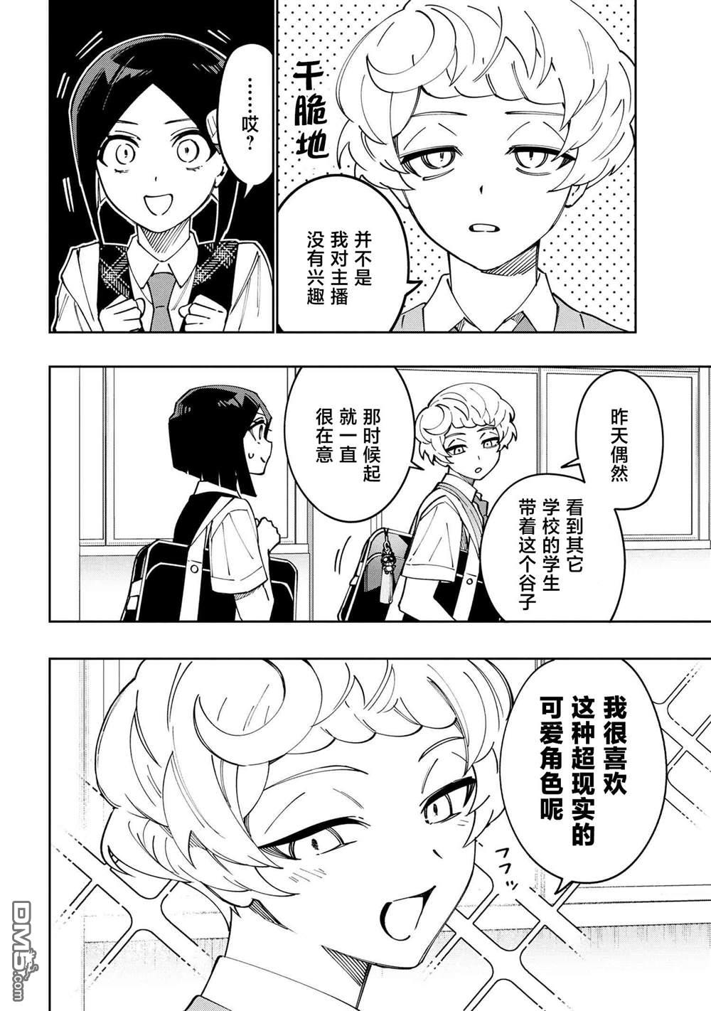 学院王子与游戏实况者 第22话 第14页