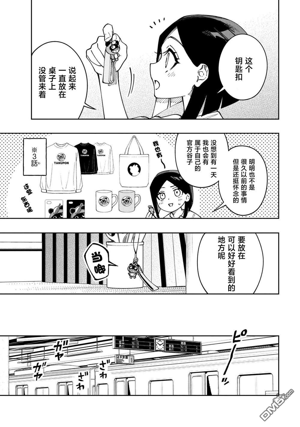 学院王子与游戏实况者 第22话 第3页
