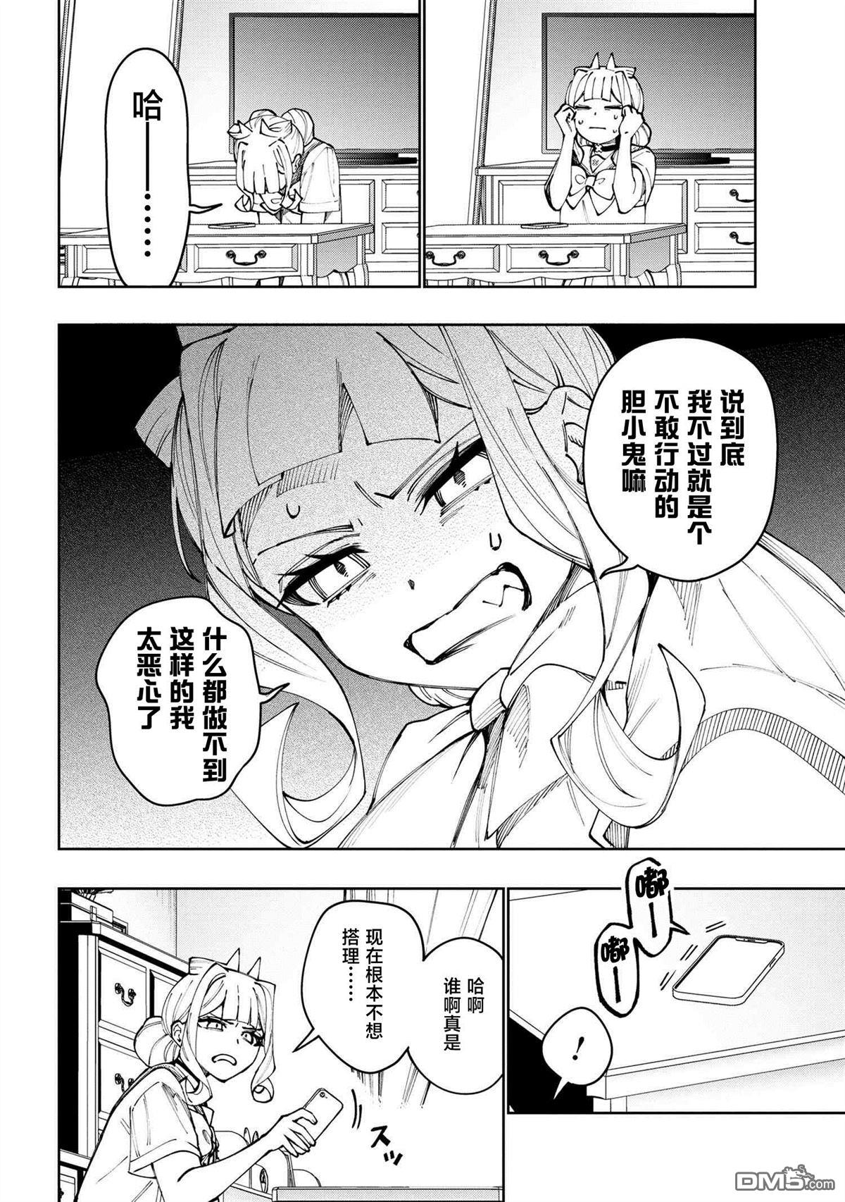 学院王子与游戏实况者 第23话 第12页
