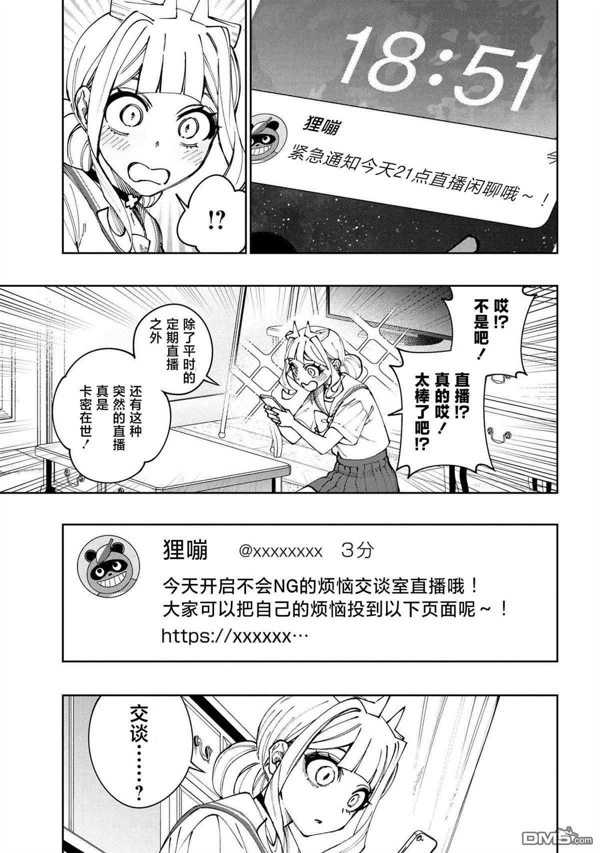 学院王子与游戏实况者 第23话 第13页
