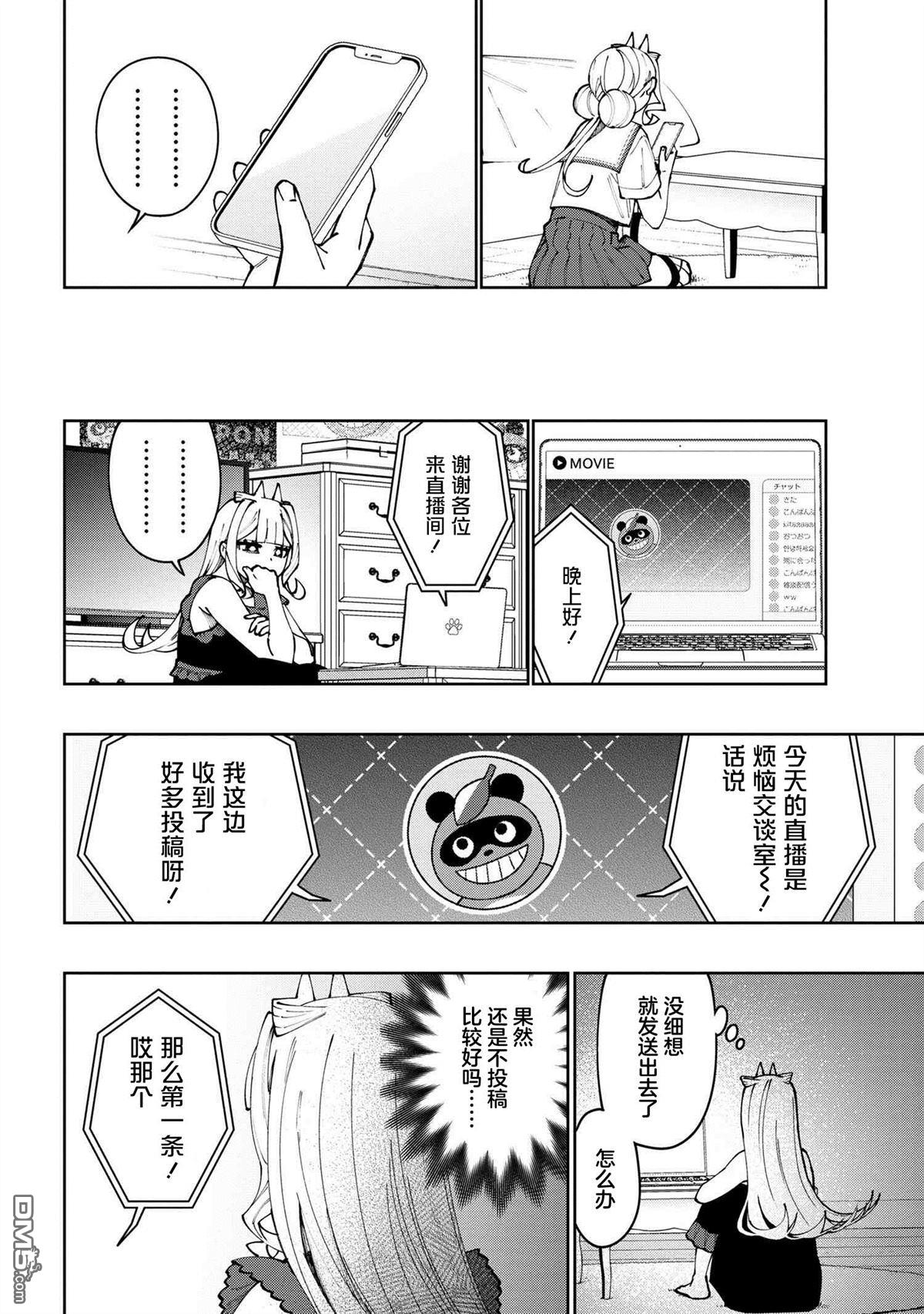 学院王子与游戏实况者 第23话 第14页