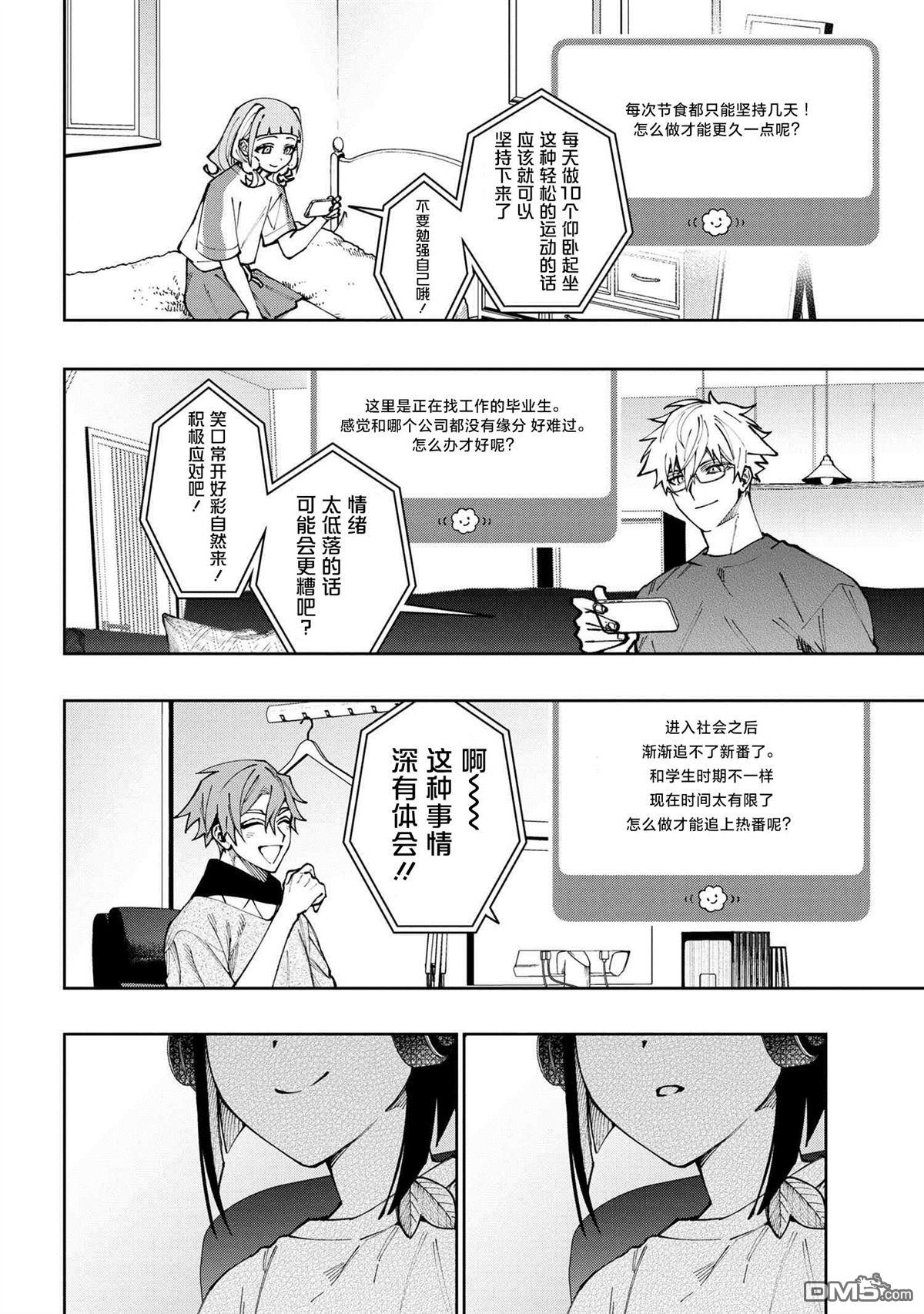 学院王子与游戏实况者 第23话 第16页