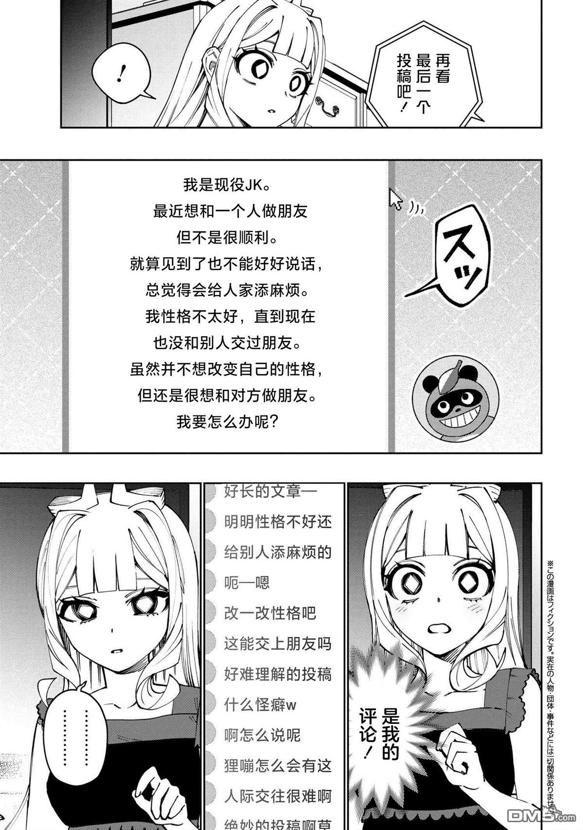 学院王子与游戏实况者 第23话 第17页