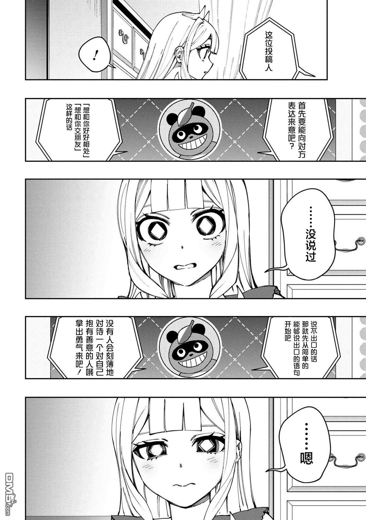 学院王子与游戏实况者 第23话 第18页