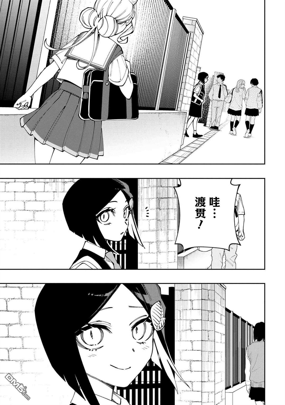 学院王子与游戏实况者 第23话 第21页