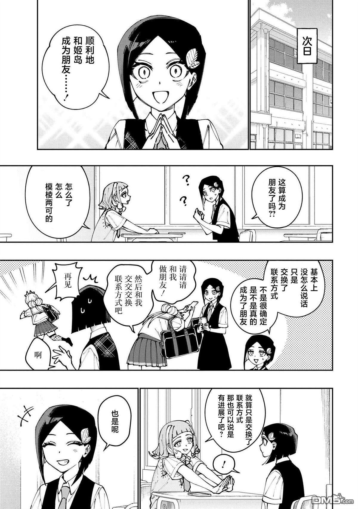 学院王子与游戏实况者 第23话 第23页