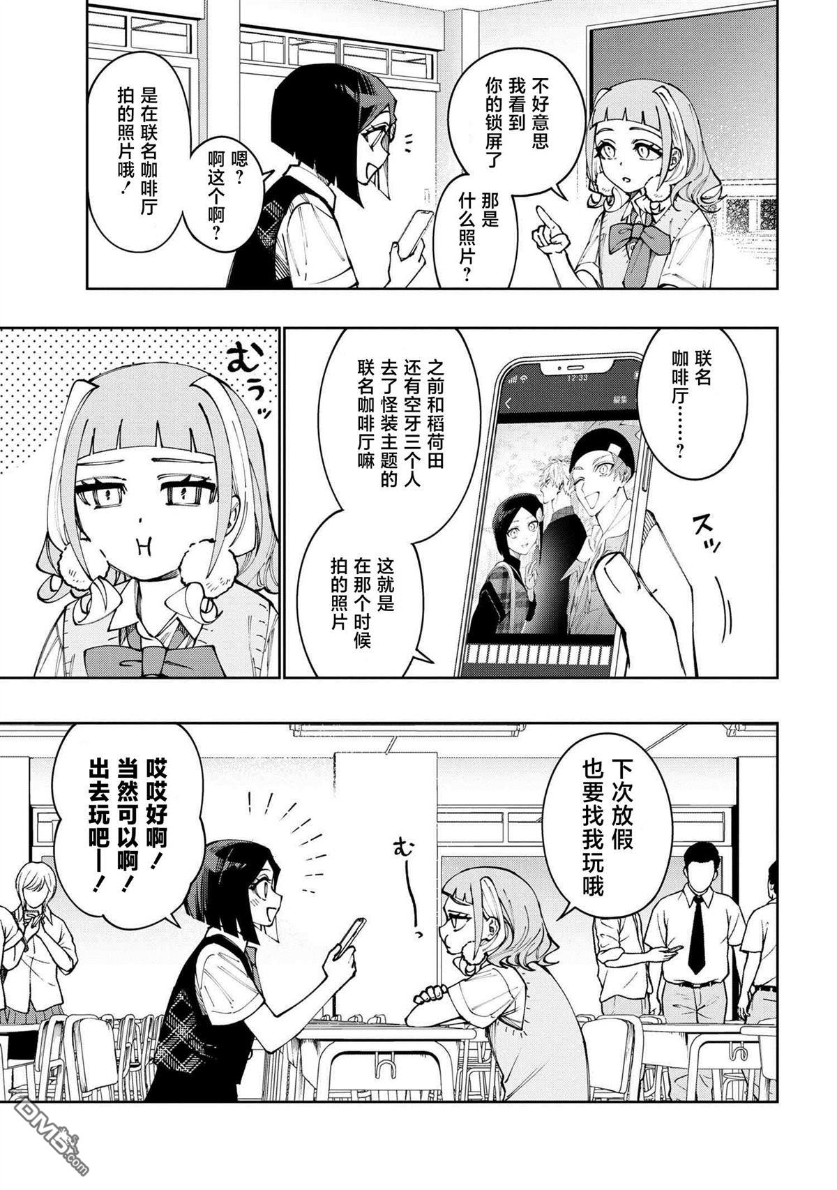 学院王子与游戏实况者 第23话 第25页