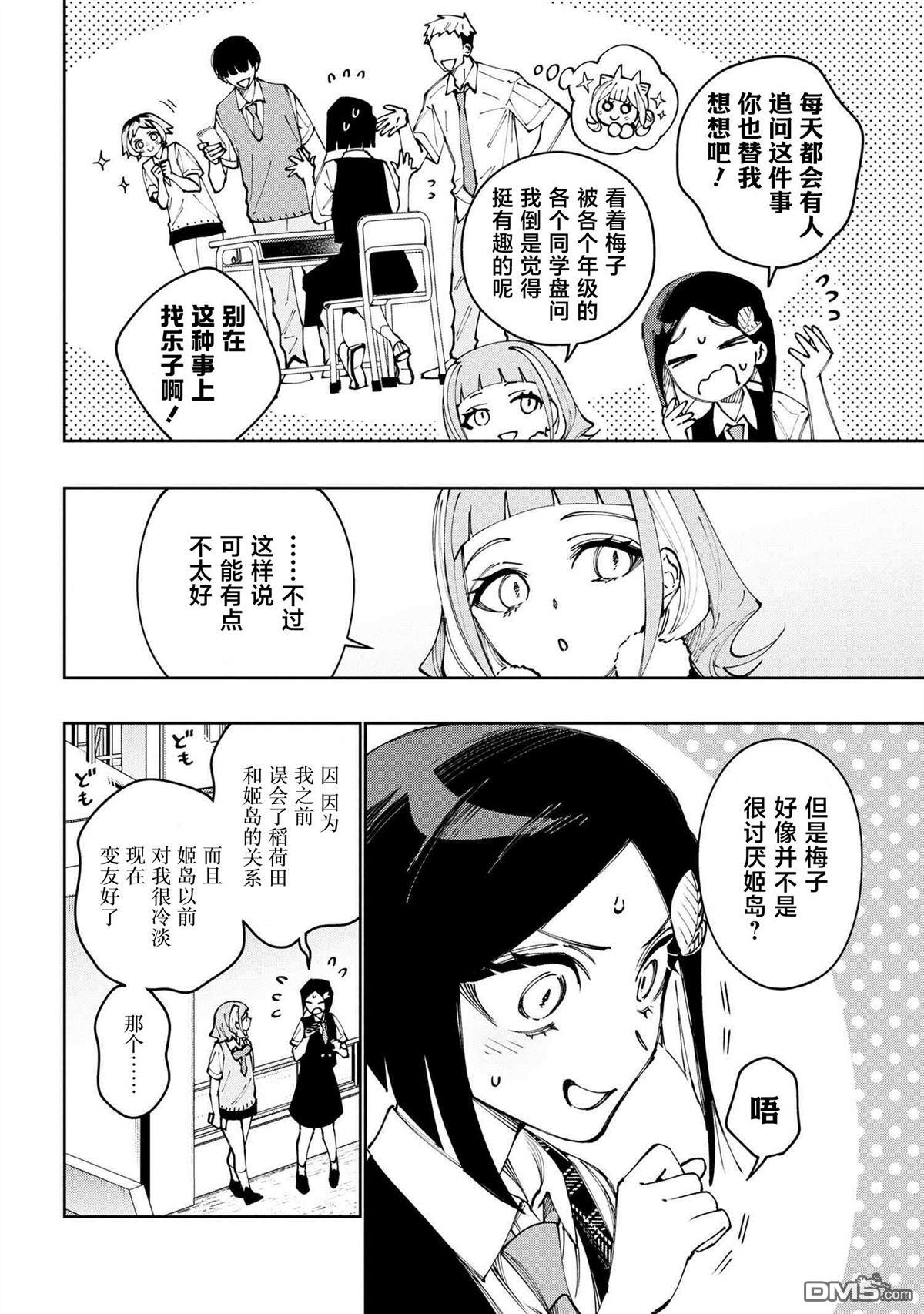 学院王子与游戏实况者 第23话 第4页