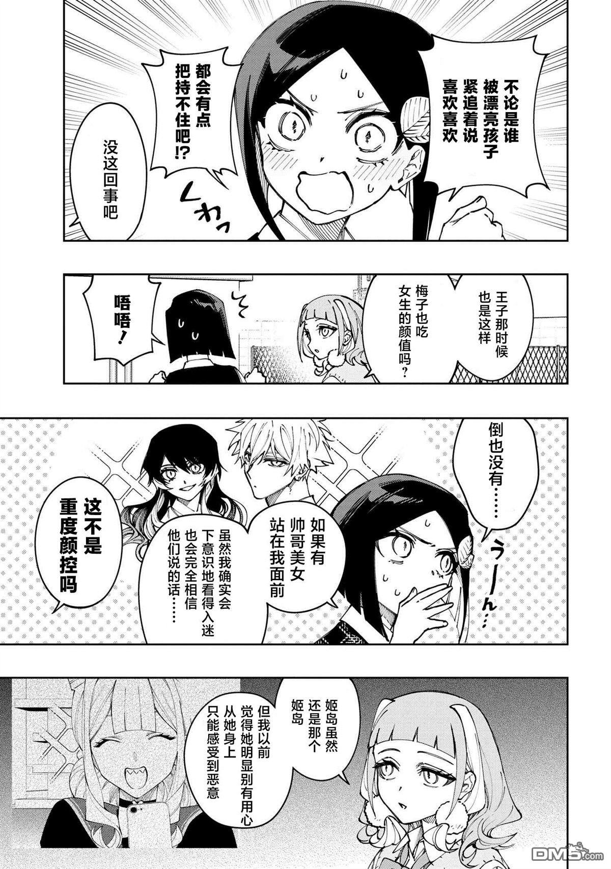 学院王子与游戏实况者 第23话 第5页