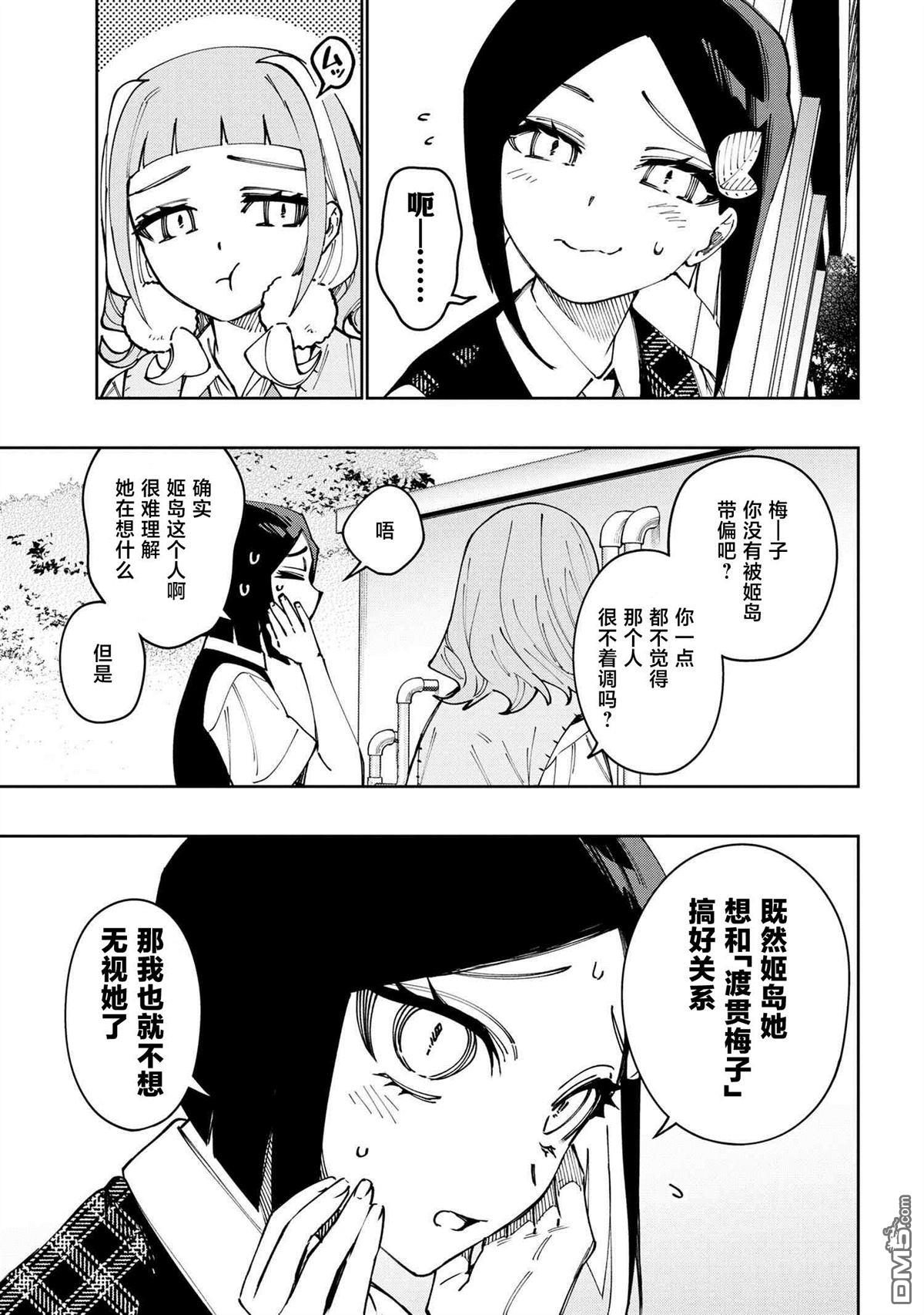 学院王子与游戏实况者 第23话 第7页