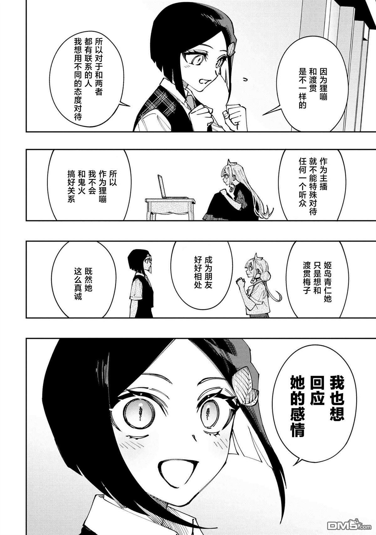 学院王子与游戏实况者 第23话 第8页