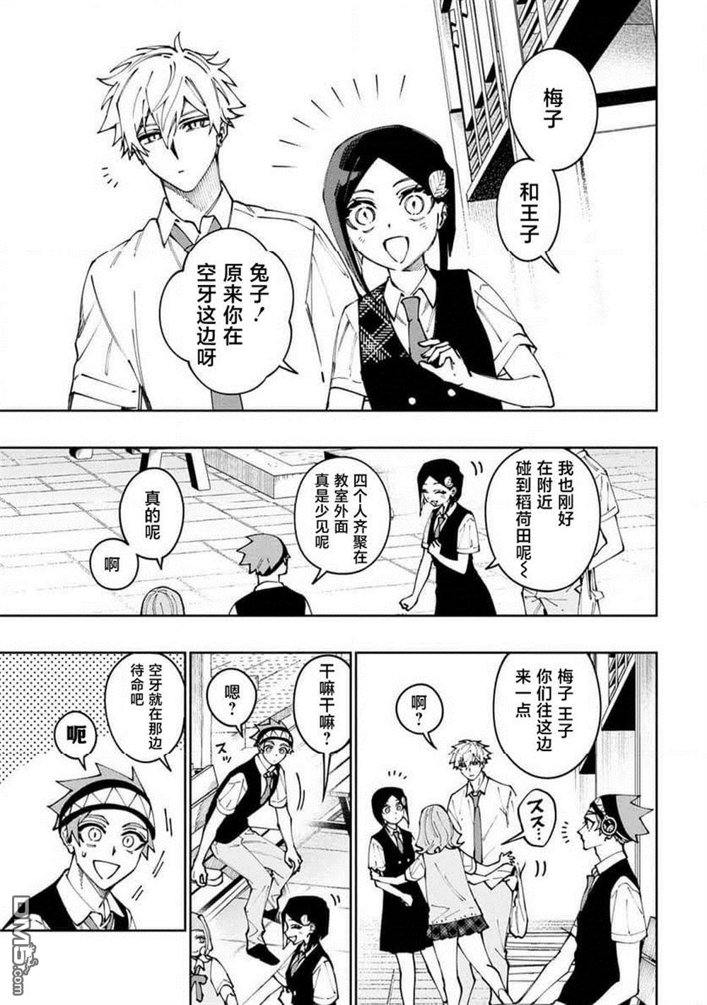 学院王子与游戏实况者 第24话 第11页