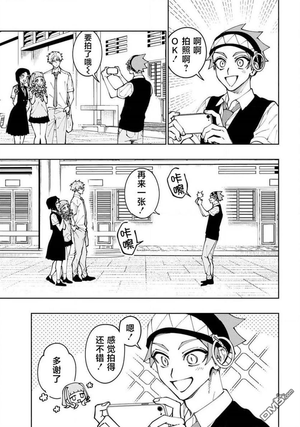 学院王子与游戏实况者 第24话 第13页
