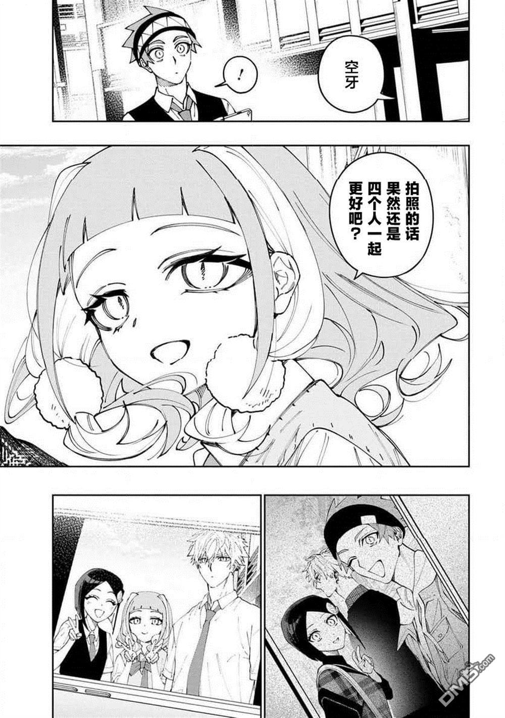 学院王子与游戏实况者 第24话 第15页