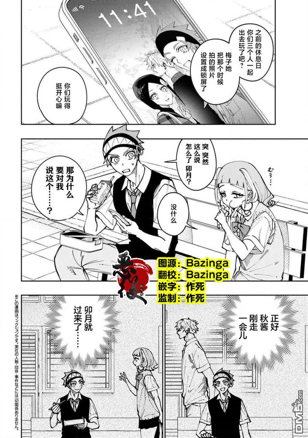 学院王子与游戏实况者 第24话 第2页
