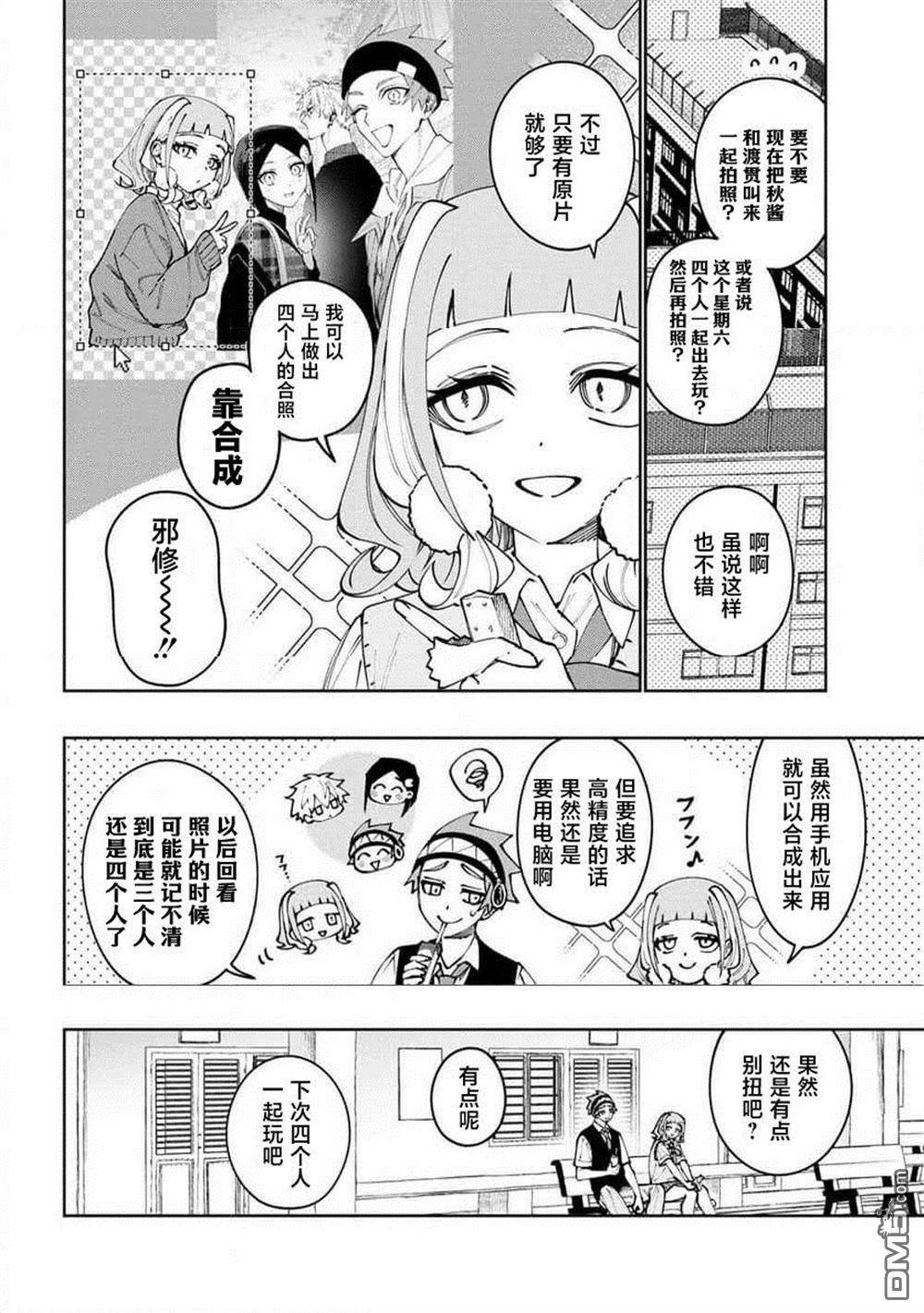 学院王子与游戏实况者 第24话 第4页