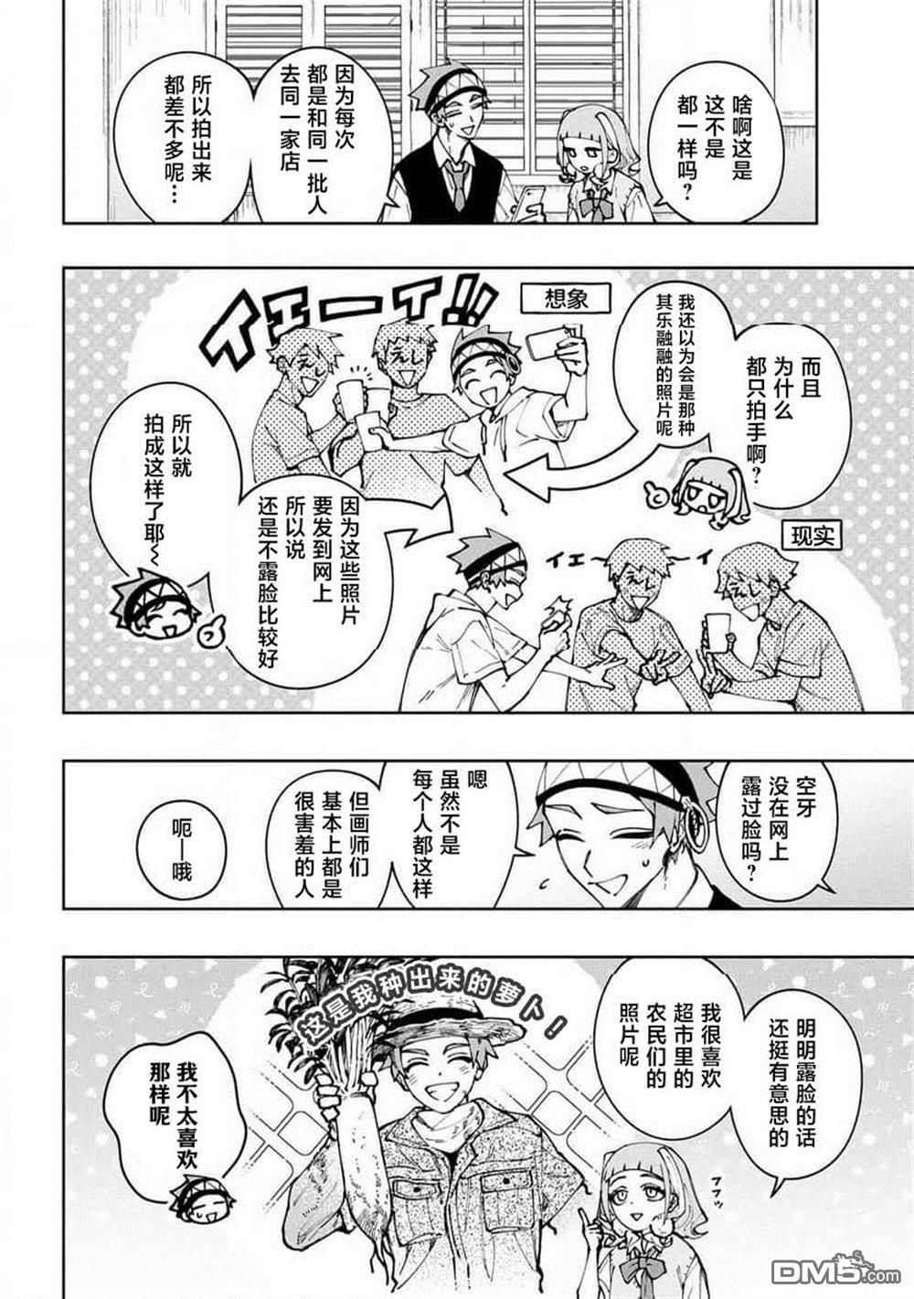 学院王子与游戏实况者 第24话 第8页