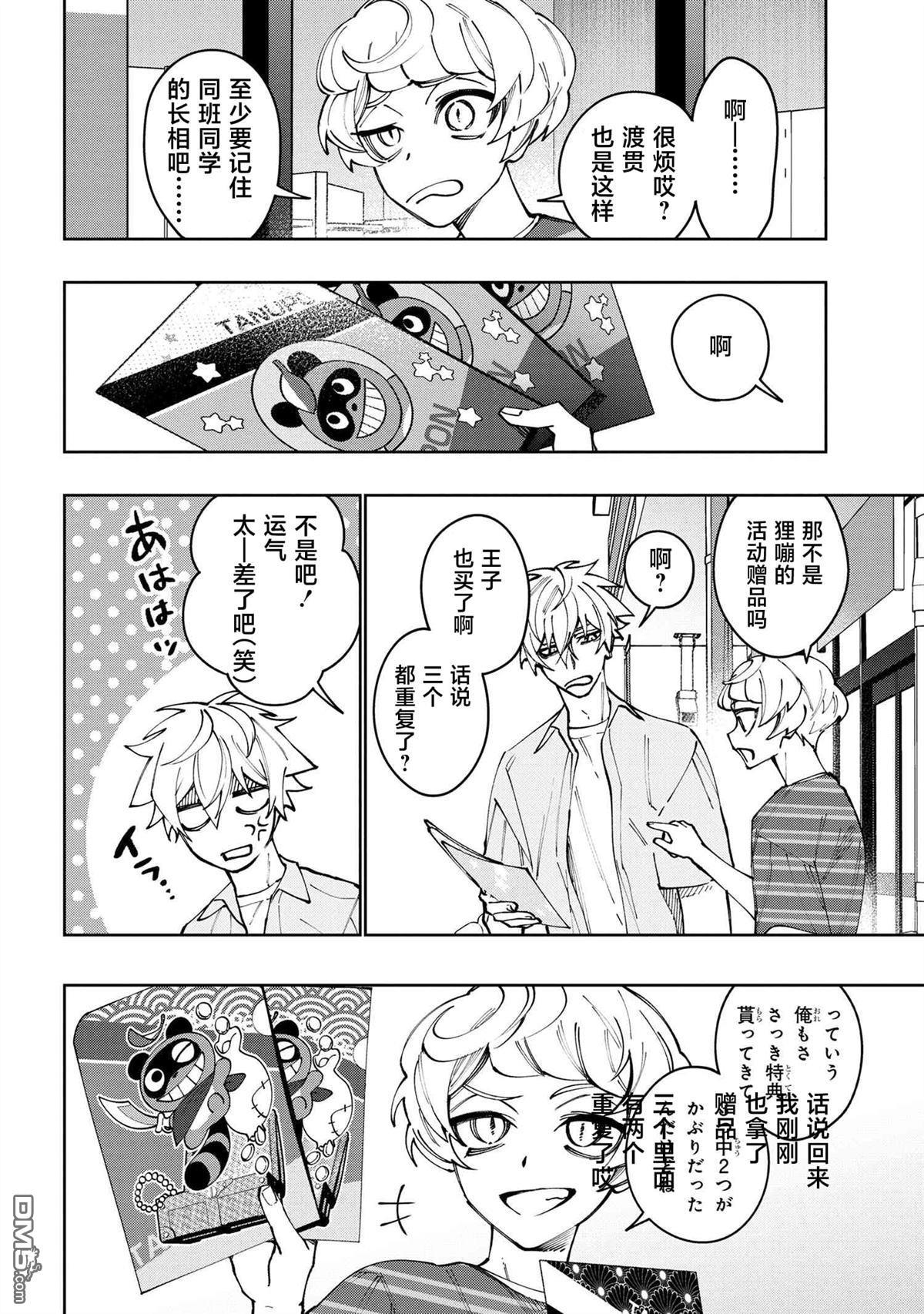 学院王子与游戏实况者 第25话 第10页