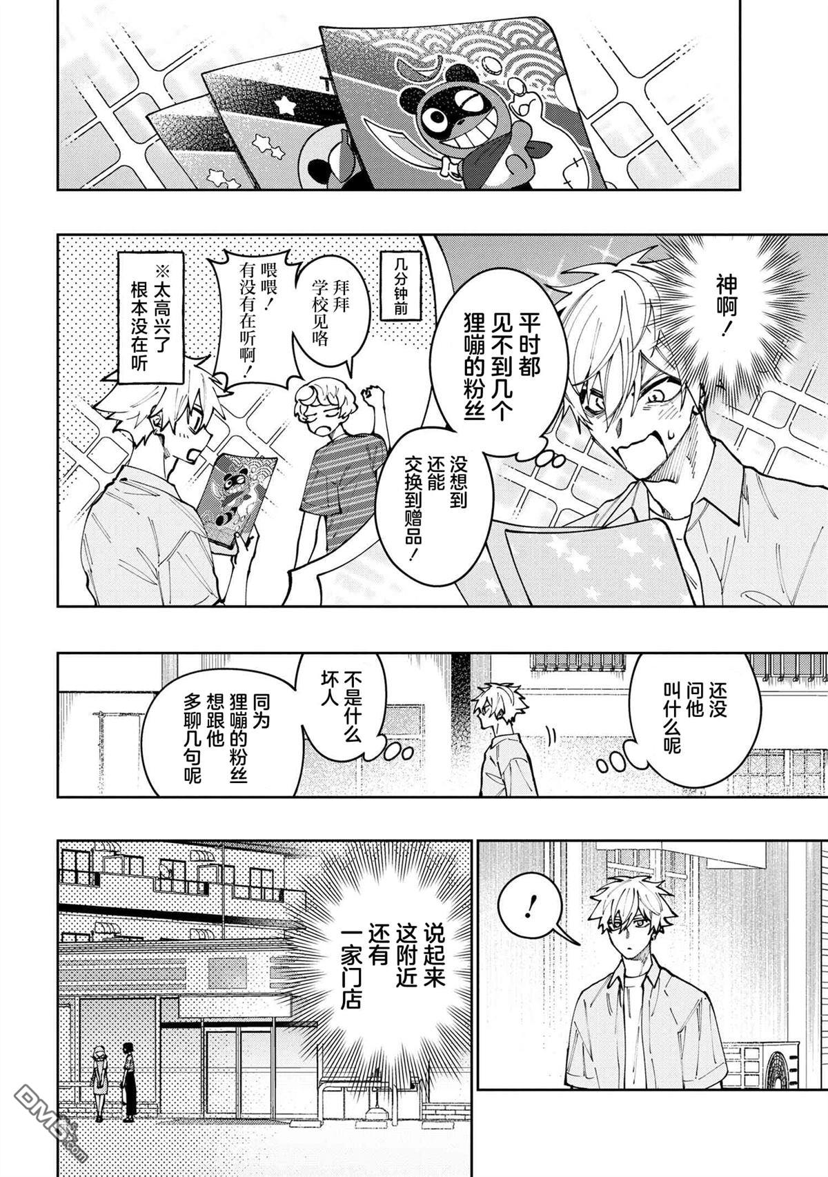 学院王子与游戏实况者 第25话 第12页