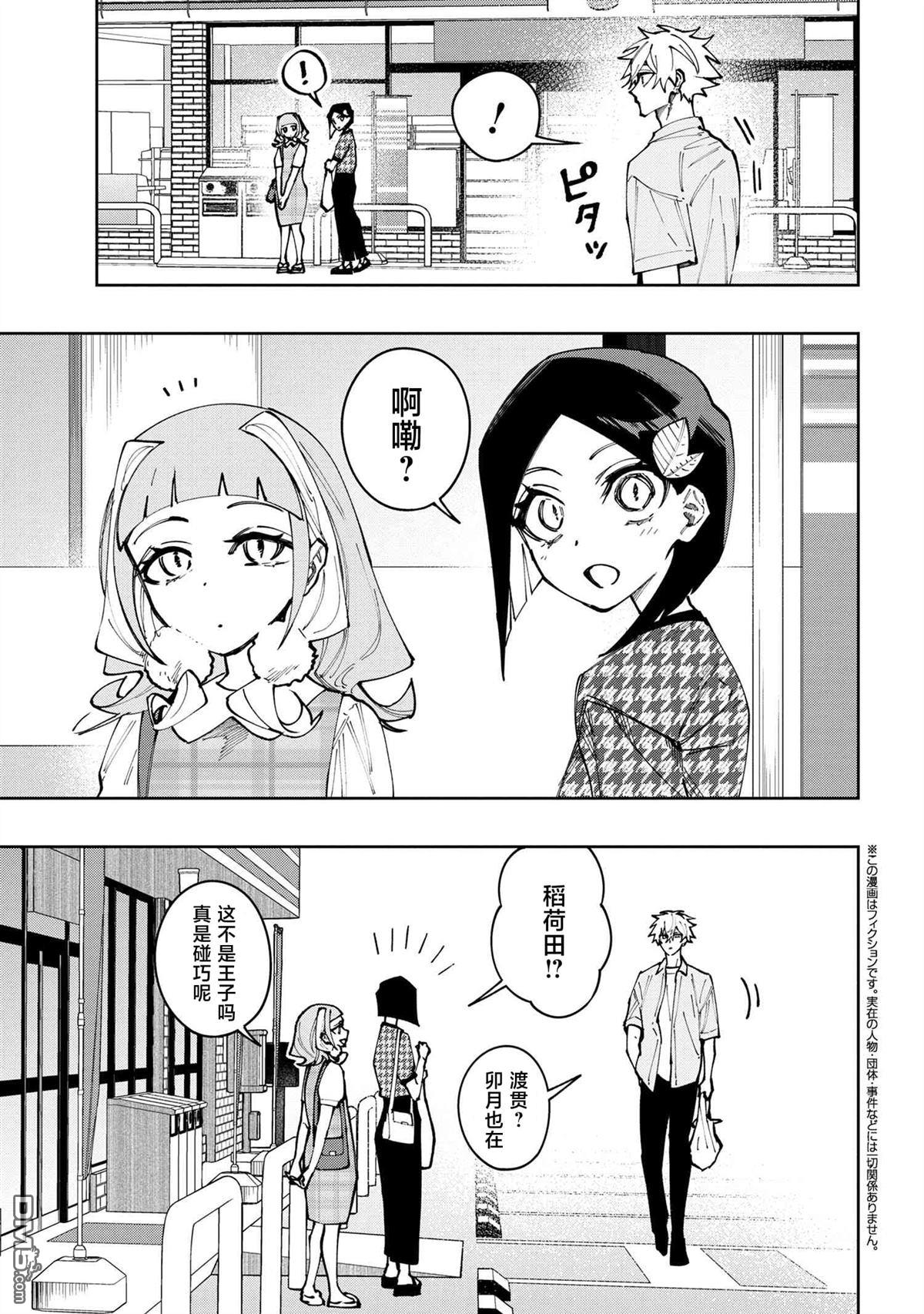 学院王子与游戏实况者 第25话 第13页