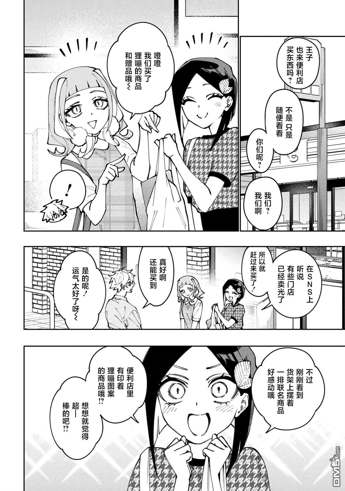 学院王子与游戏实况者 第25话 第14页