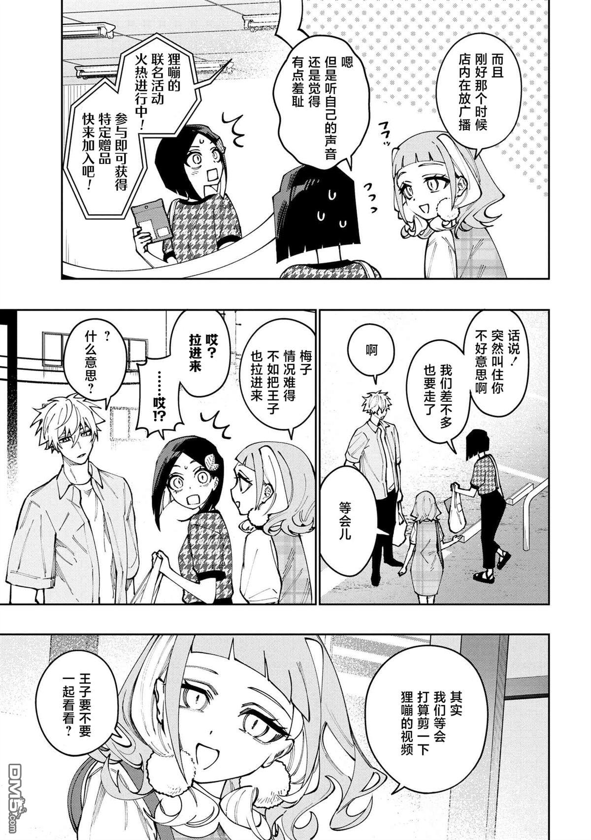 学院王子与游戏实况者 第25话 第15页