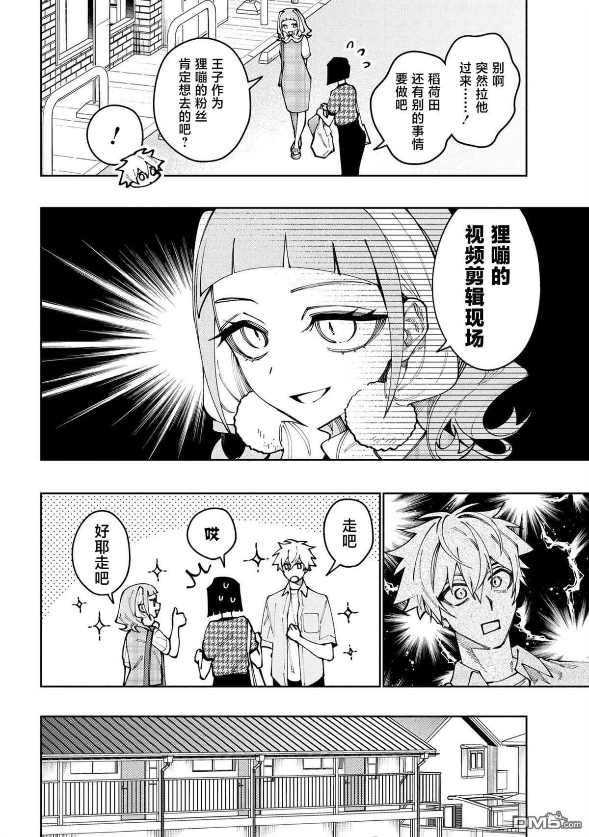 学院王子与游戏实况者 第25话 第16页