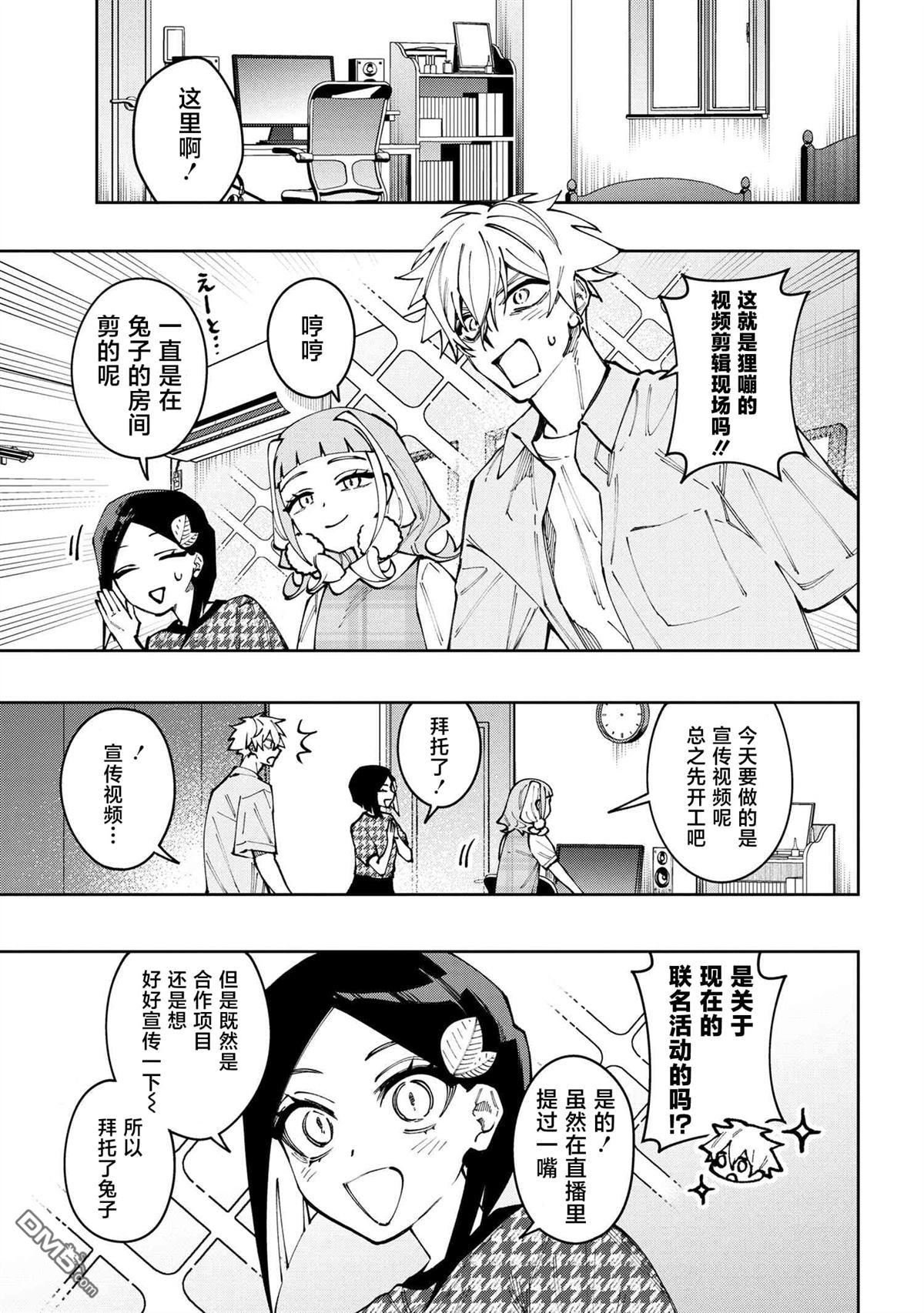 学院王子与游戏实况者 第25话 第17页
