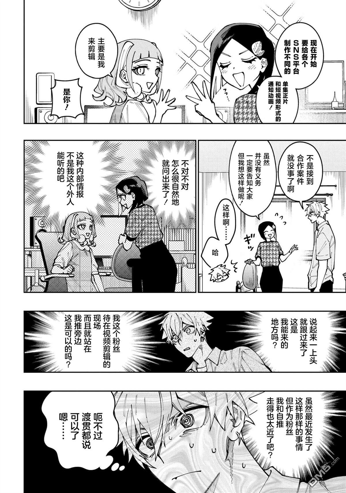 学院王子与游戏实况者 第25话 第18页