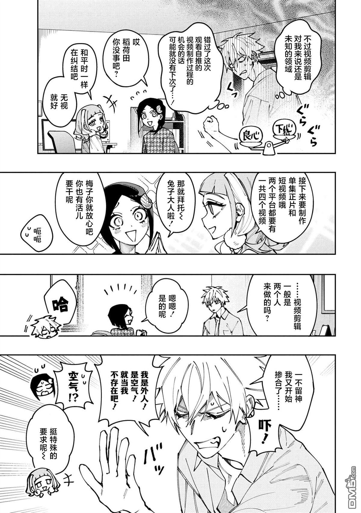 学院王子与游戏实况者 第25话 第19页