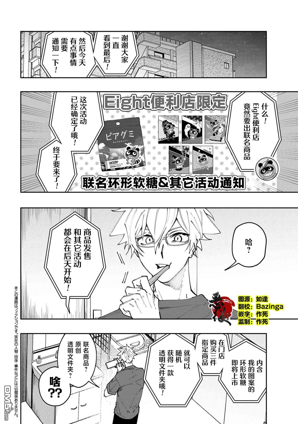 学院王子与游戏实况者 第25话 第2页