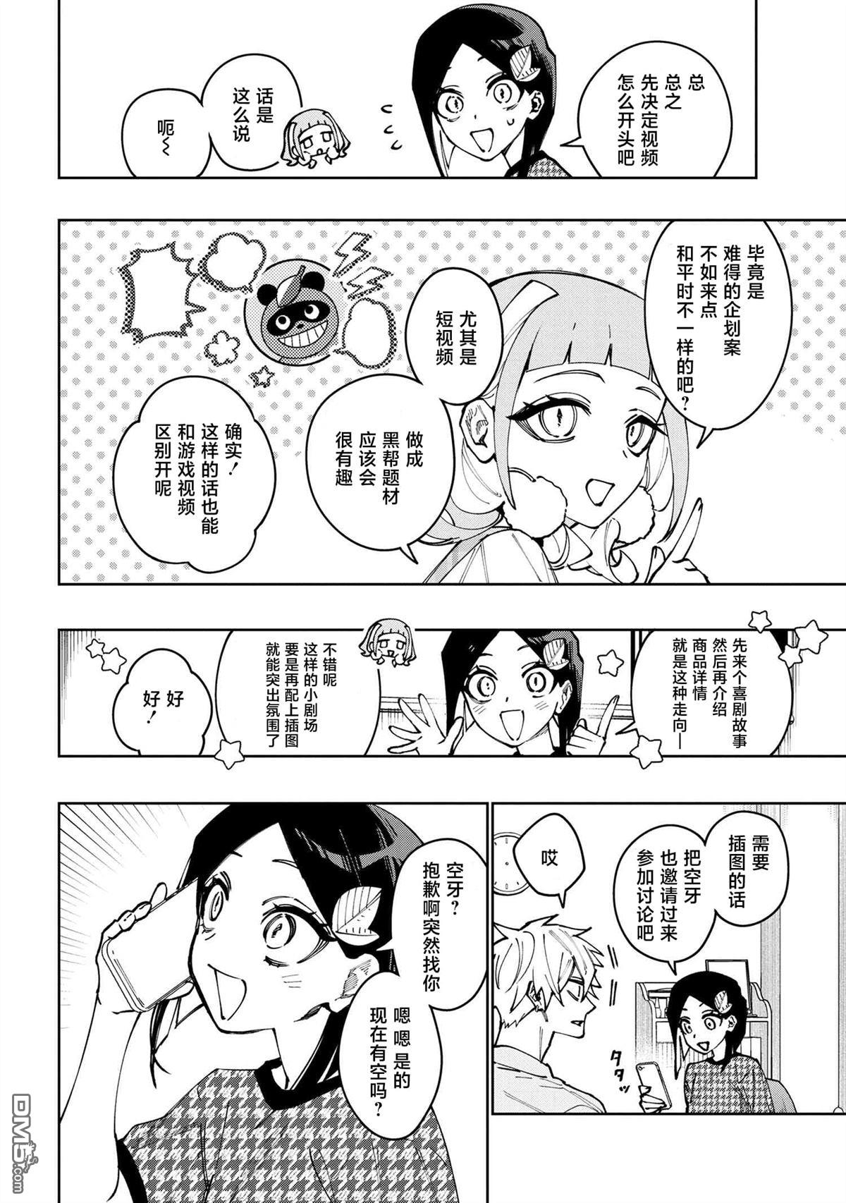 学院王子与游戏实况者 第25话 第20页