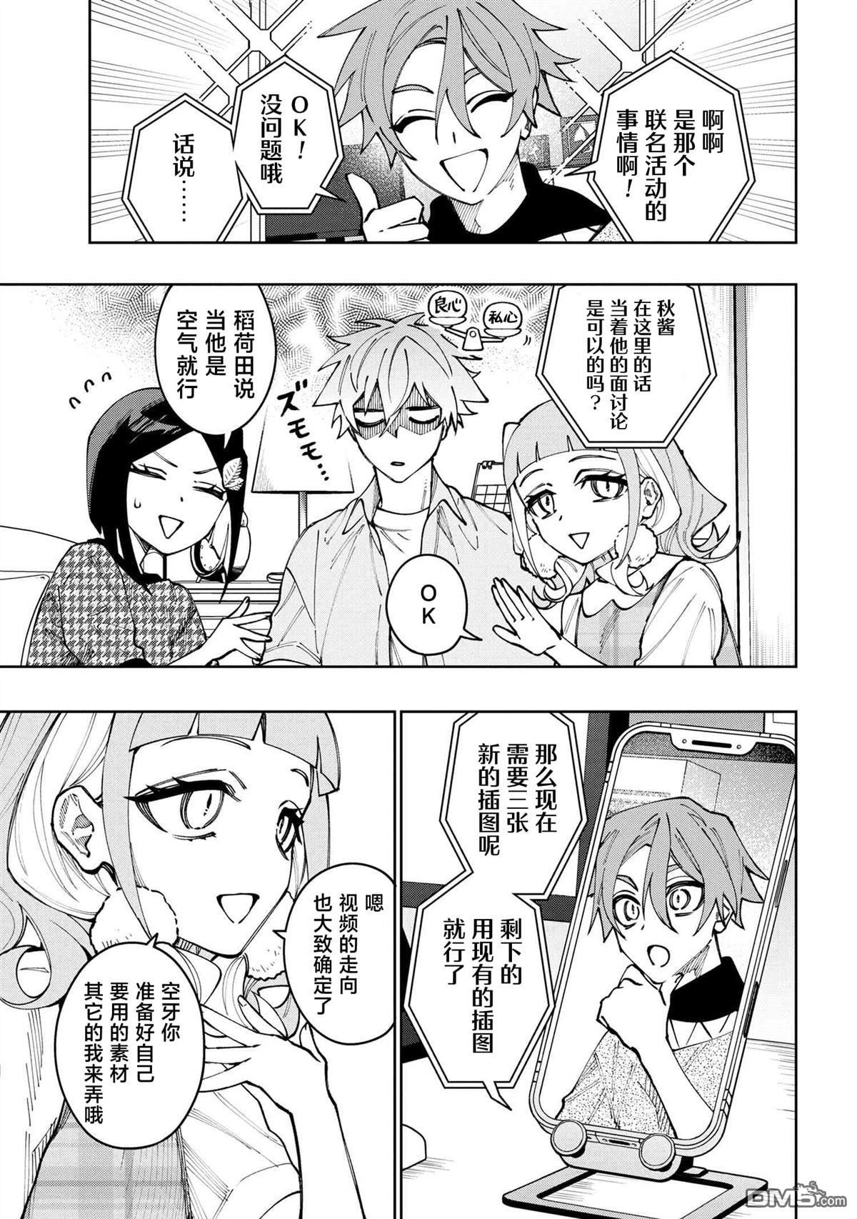 学院王子与游戏实况者 第25话 第21页