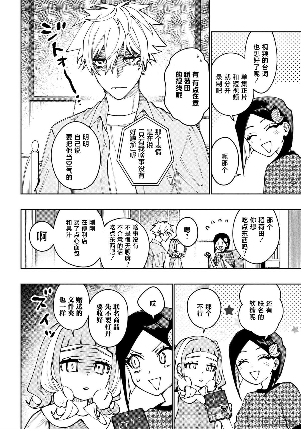 学院王子与游戏实况者 第25话 第22页