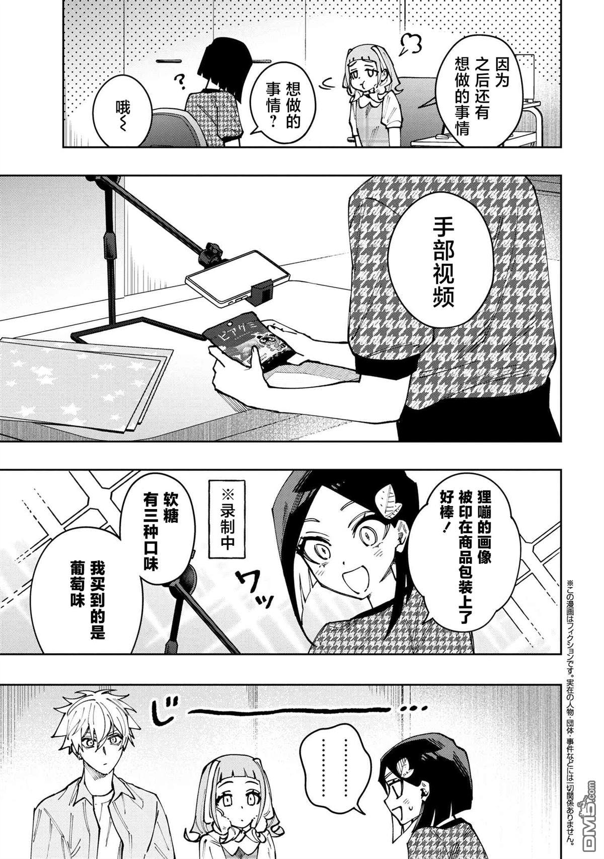 学院王子与游戏实况者 第25话 第23页