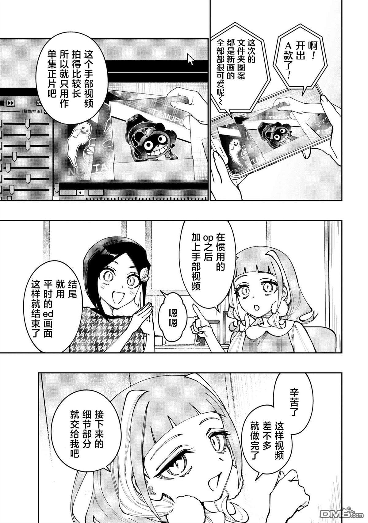 学院王子与游戏实况者 第25话 第25页