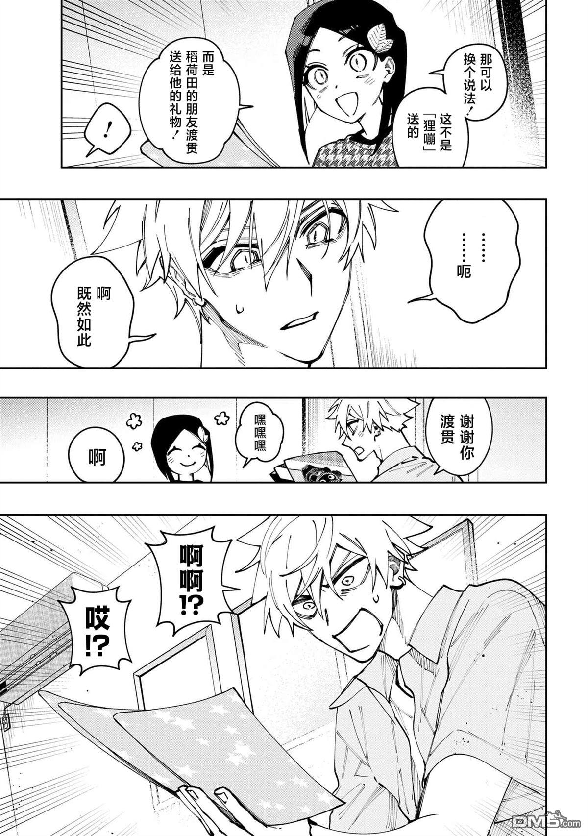 学院王子与游戏实况者 第25话 第27页