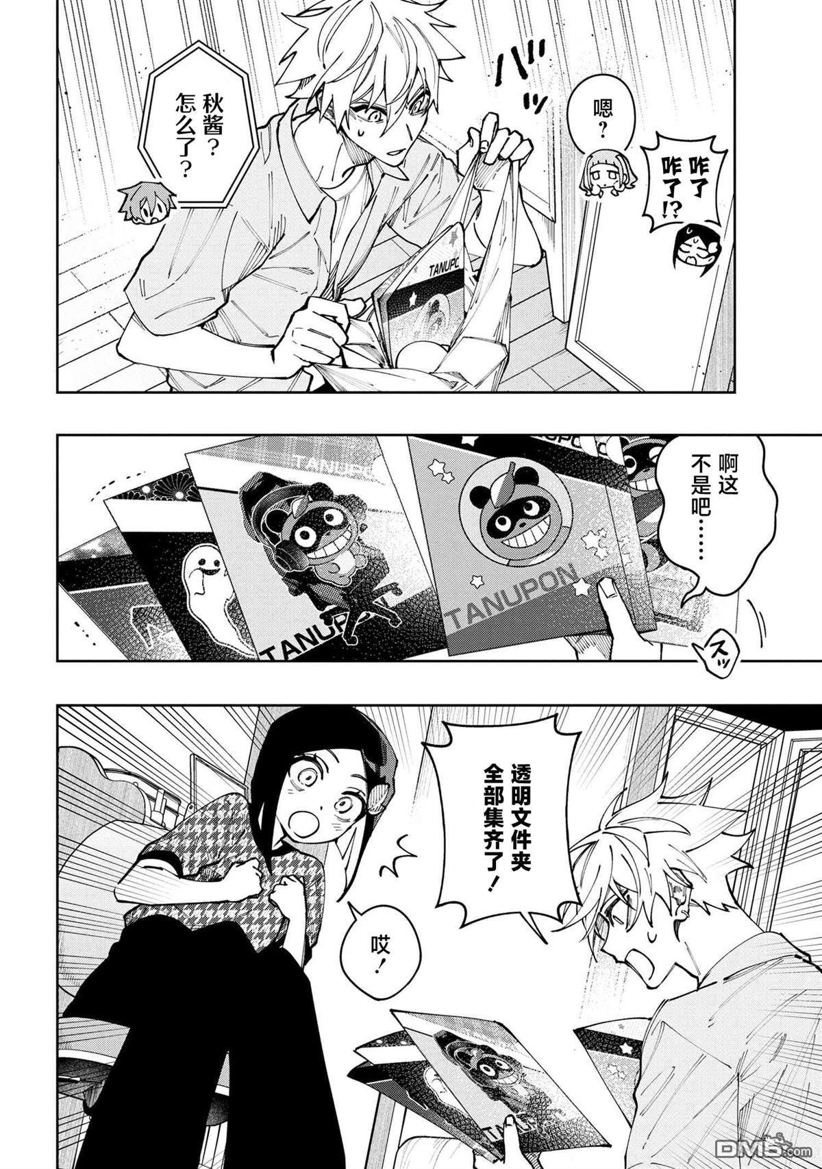 学院王子与游戏实况者 第25话 第28页