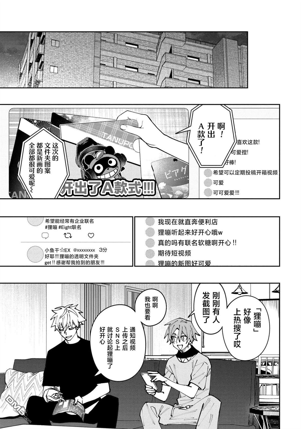 学院王子与游戏实况者 第25话 第29页