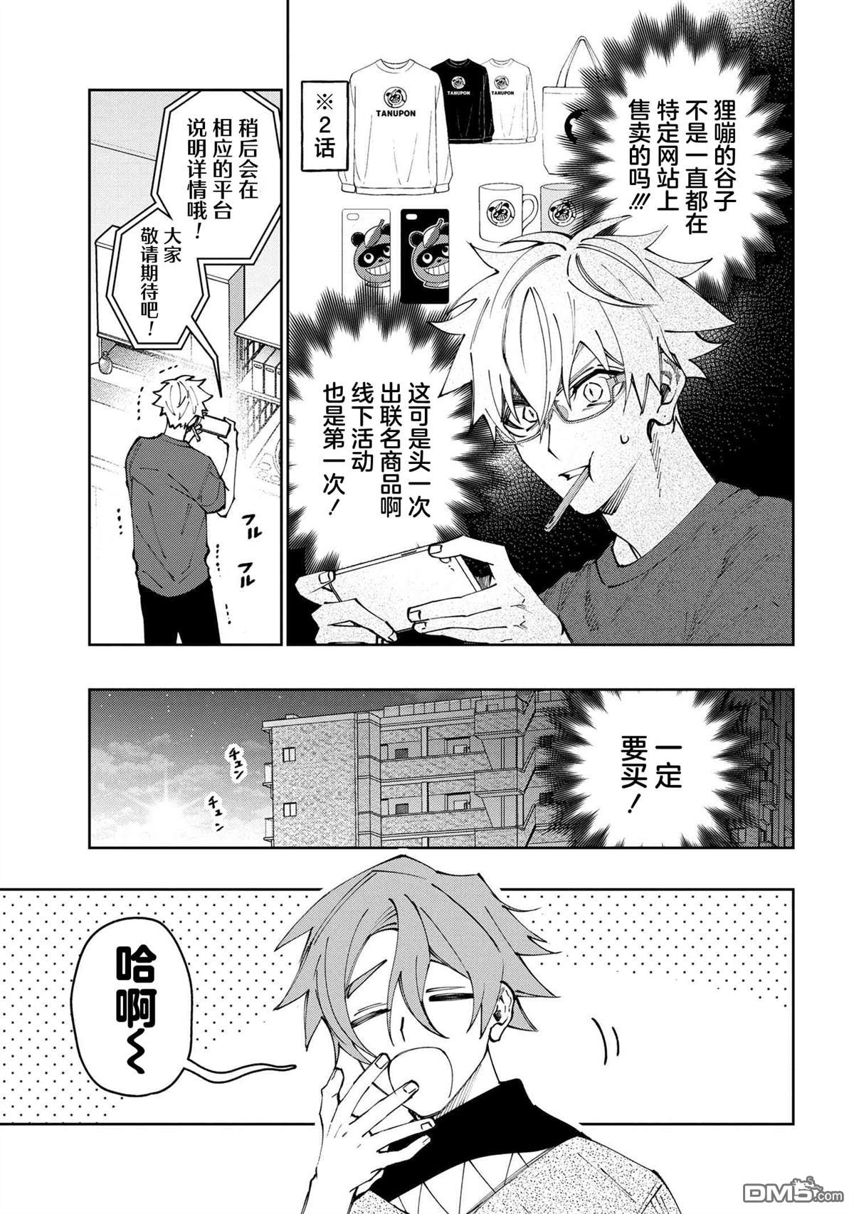 学院王子与游戏实况者 第25话 第3页