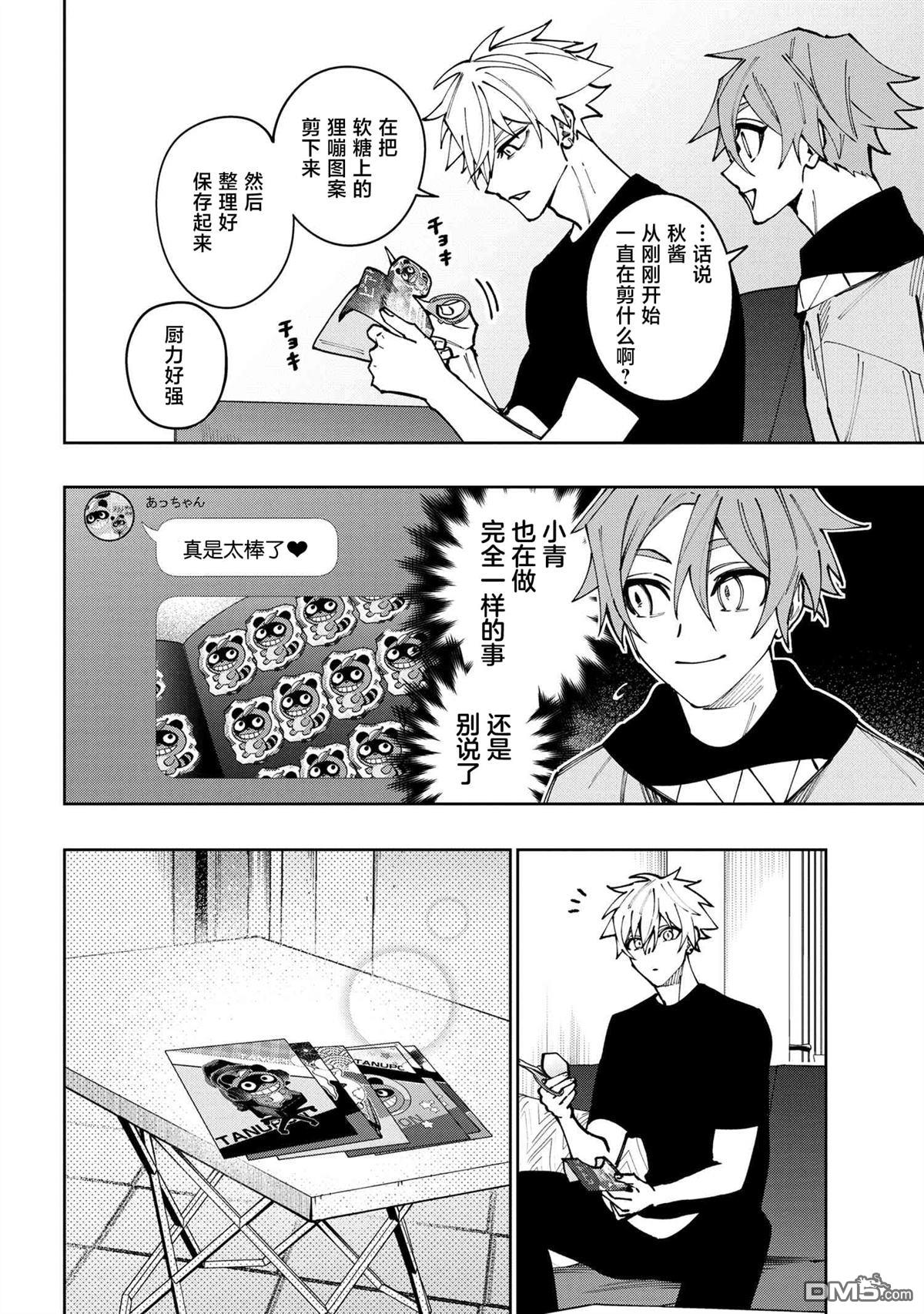 学院王子与游戏实况者 第25话 第30页