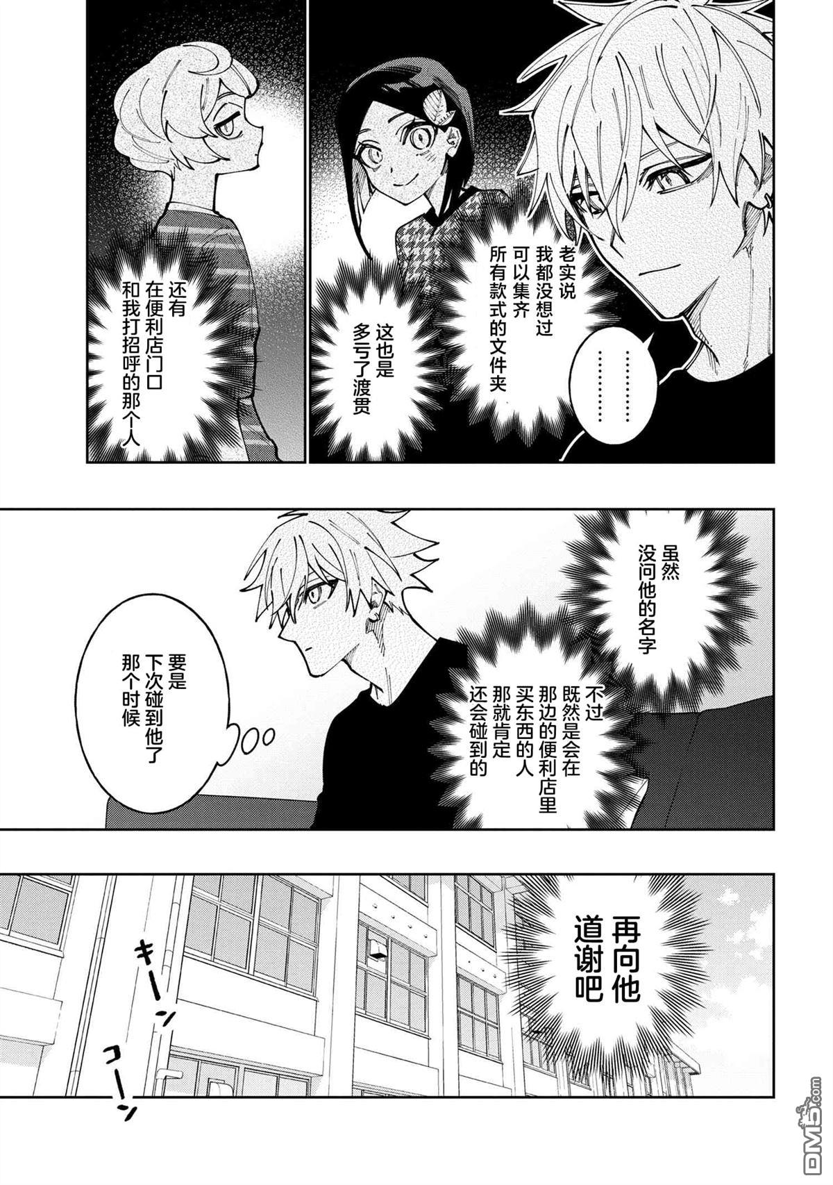 学院王子与游戏实况者 第25话 第31页